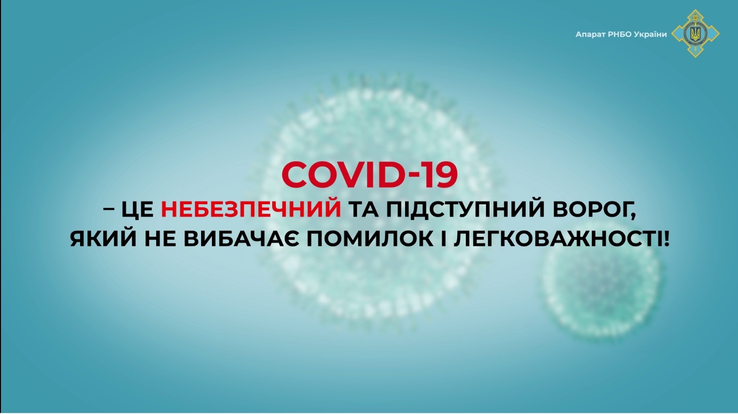 COVID-19: Правила, яких треба дотримуватися, щоб не захворіти на коронавірус  - Рада національної безпеки і оборони України